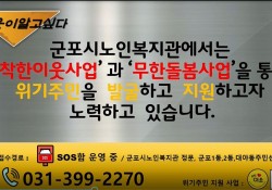 '그 이웃이 알고싶다' 위기주민 발굴을 위한 홍보영상 제작