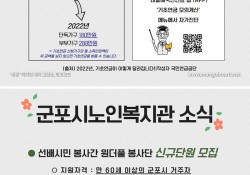 [2022년 3월] 군포시노인복지관 복지정보제공