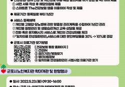 [2022년 5월] 군포시노인복지관 복지정보 제공