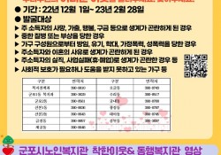 [2022년 12월] 군포시노인복지관 복지정보제공